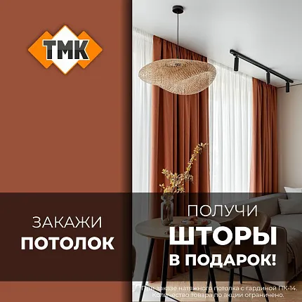 Шторы в подарок!