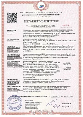 Сертификат соответствия MSD Premium